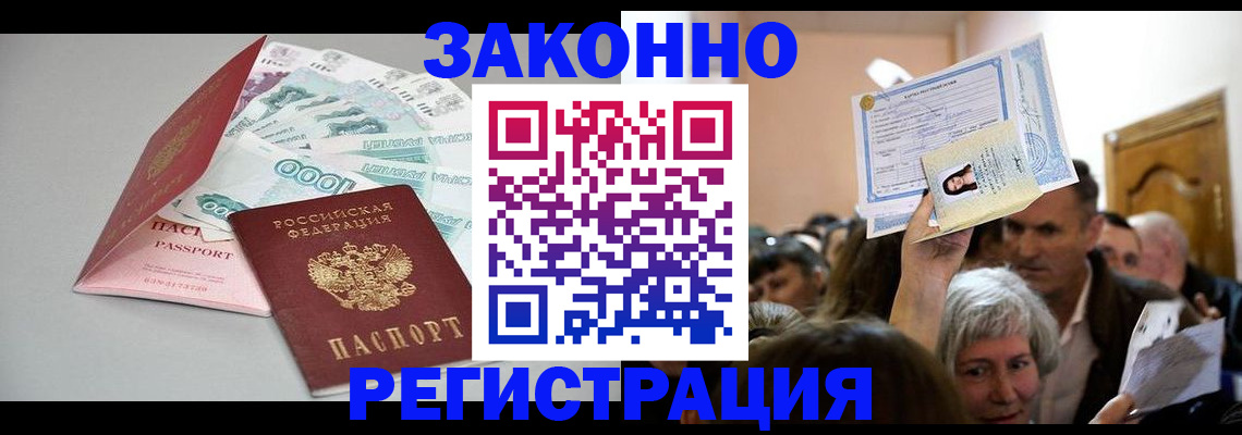 временная регистрация для всех в Щиграх